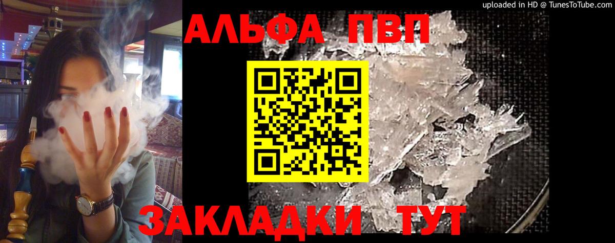 Alpha PVP Соль Дедовск