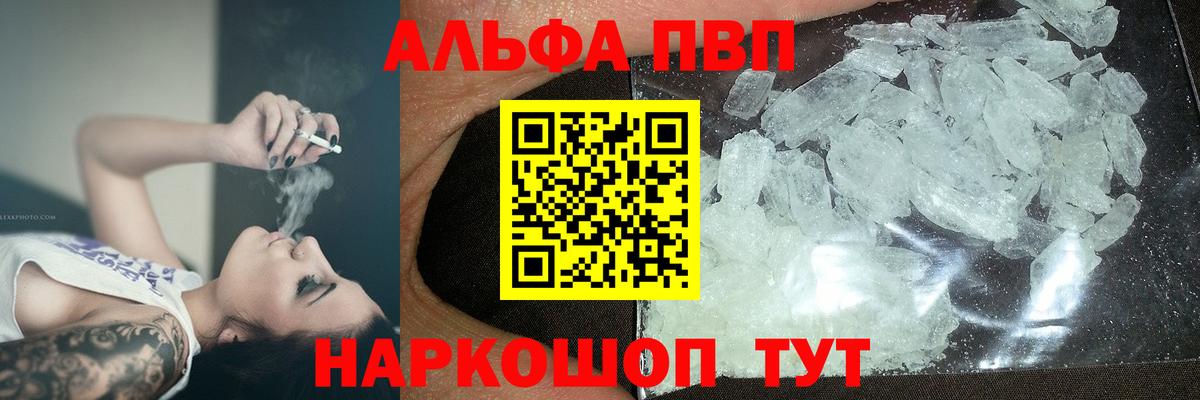 Дедовск  Альфа ПВП СК  Альфа ПВП кристаллы  APVP  Вход с VPN  APVP СК 
