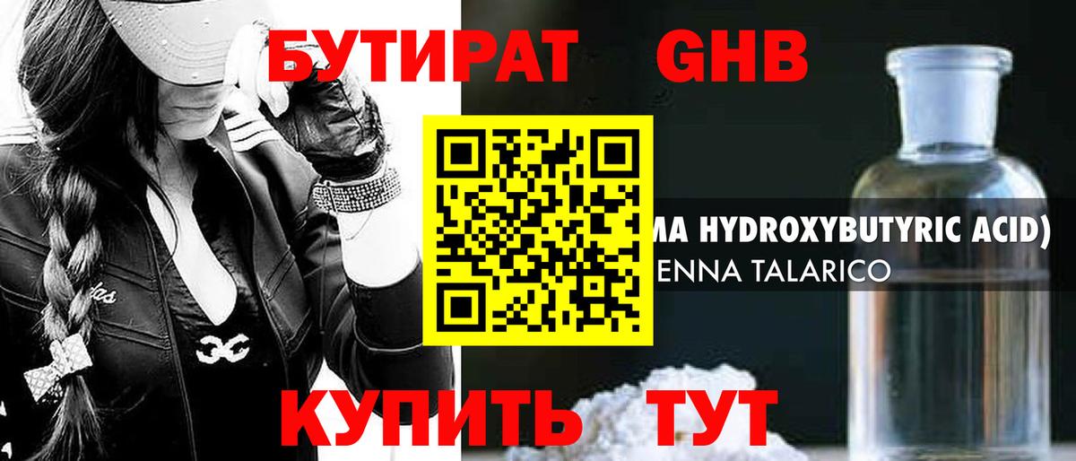Бутират 99% Дедовск