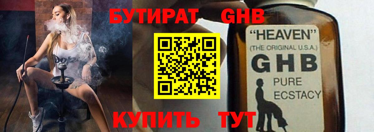 БУТИРАТ 99%  Вход с VPN  Дедовск 