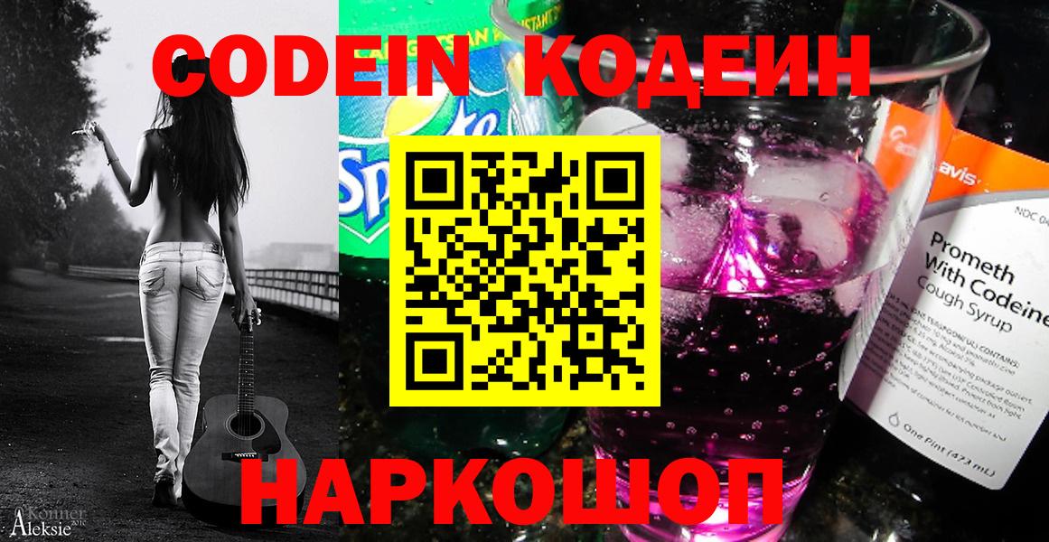 Codein Purple Drank Дедовск