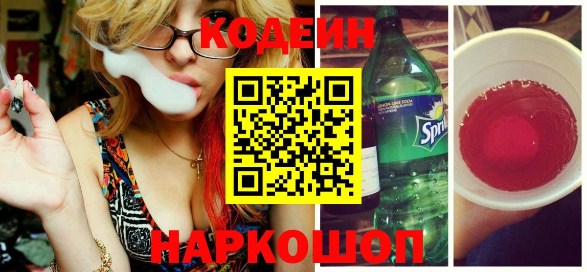 Дедовск  Кодеиновый сироп Lean Purple Drank  Вход с VPN  Codein Purple Drank 