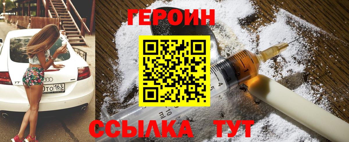 ГЕРОИН герыч Дедовск