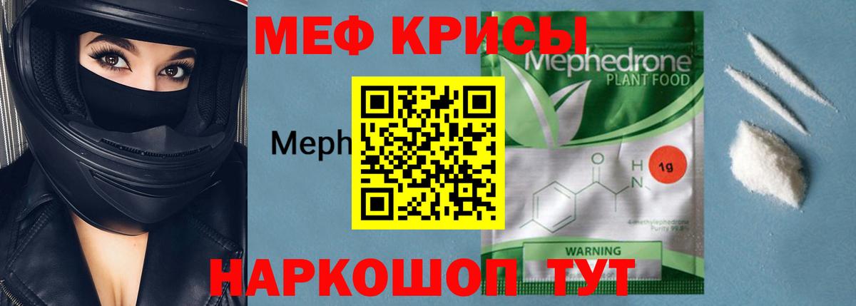 Меф мяу мяу мука Дедовск