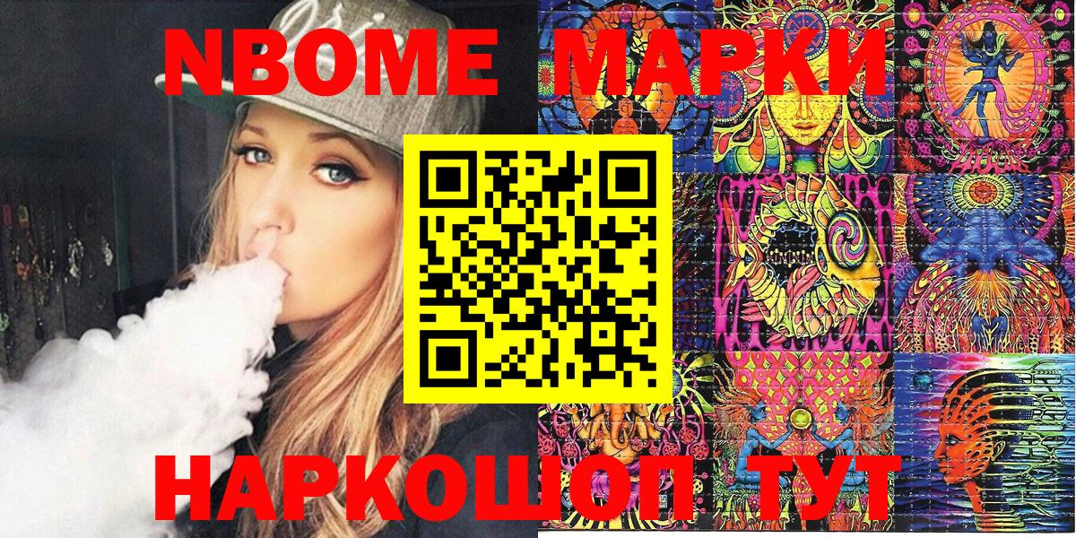 Дедовск  Марки NBOMe 1,5мг  Вход с VPN 