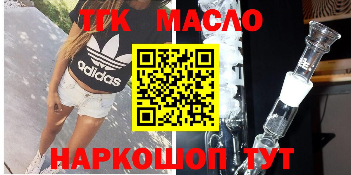 ТГК гашишное масло Дедовск